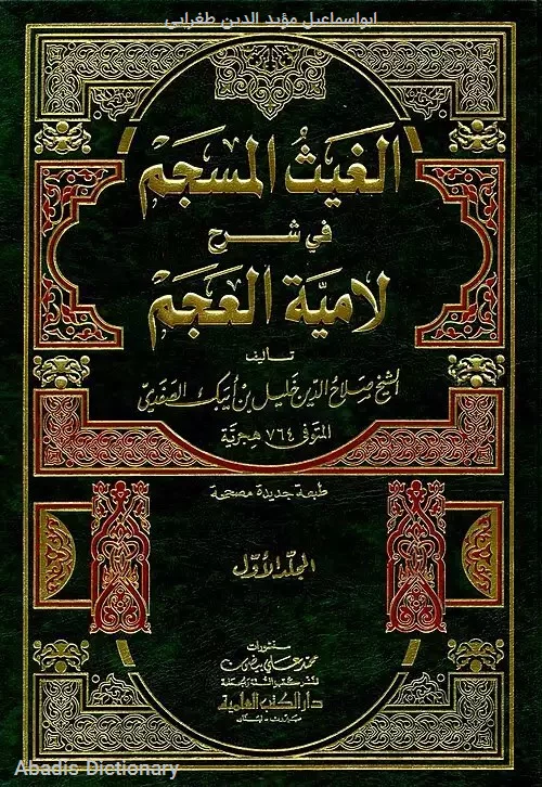ابواسماعیل مؤید الدین طغرایی